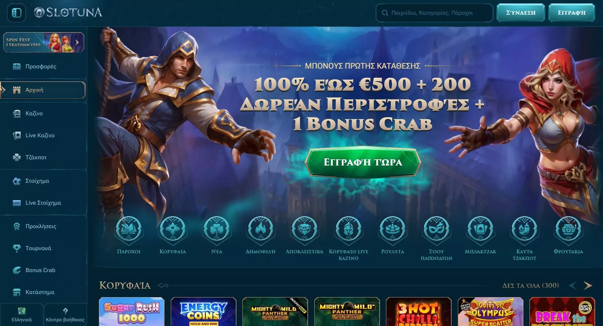 Slotuna κεντρική σελίδα