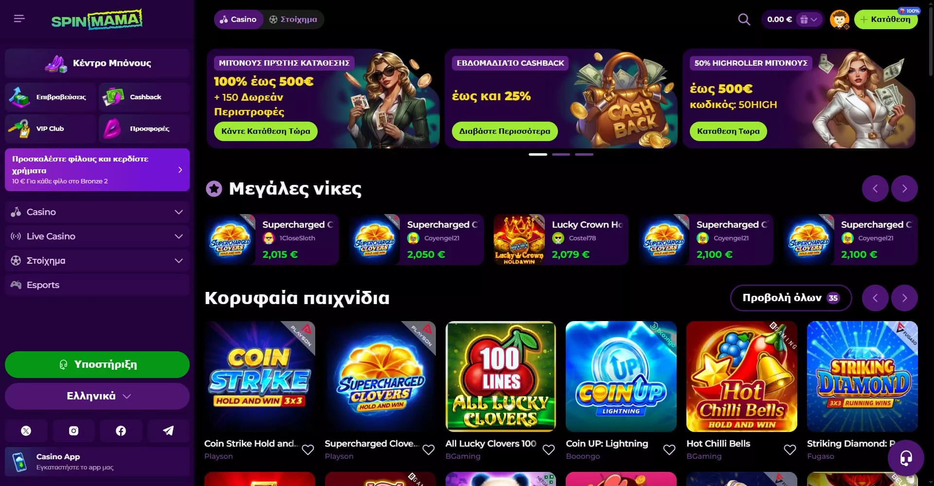 Spimama κεντρική σελίδα